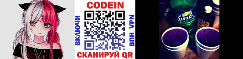 Codein напиток Lean (лин)  хочу   Волгореченск 